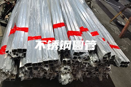 北京不銹鋼圓管